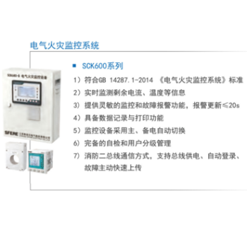 斯菲尔 电气火灾监控系统